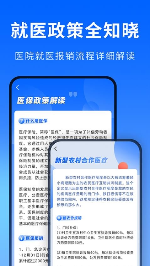 医院排行榜官方版图3