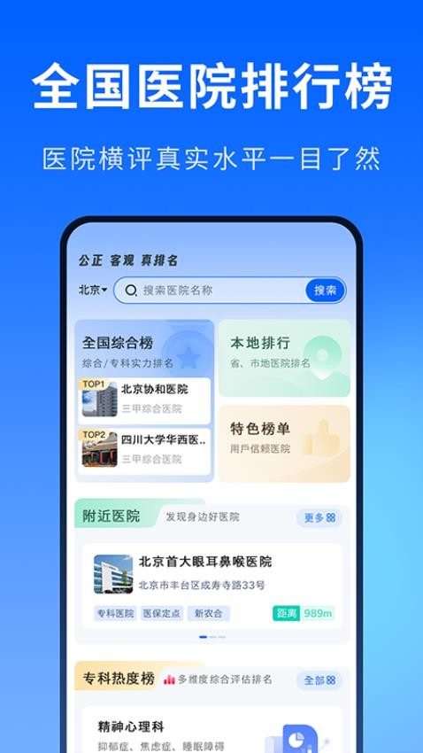 医院排行榜官方版图4