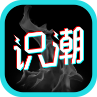 识潮免费版