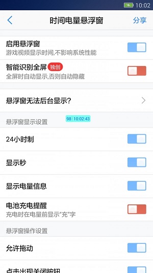 悬浮窗大师2026最新免费版图3