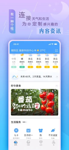 墨迹天气精准版-图4