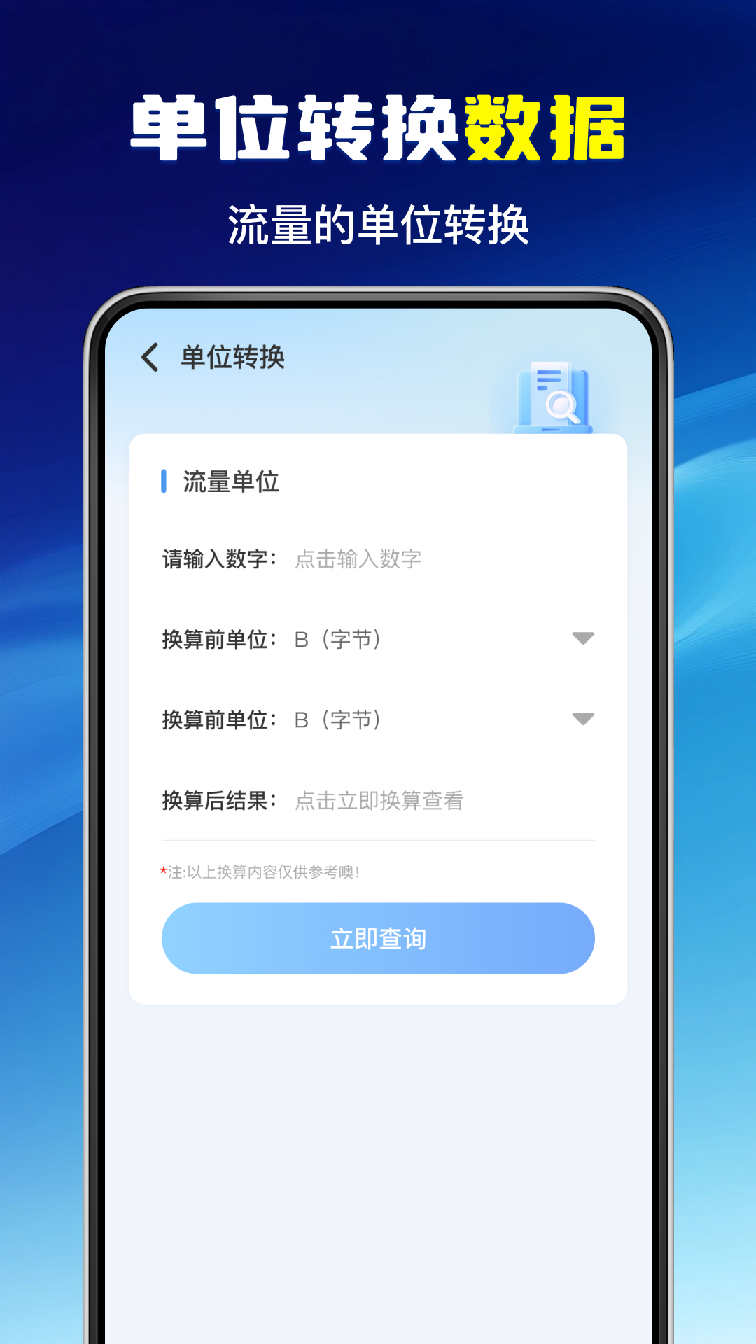 流量话费查询无广告版图1