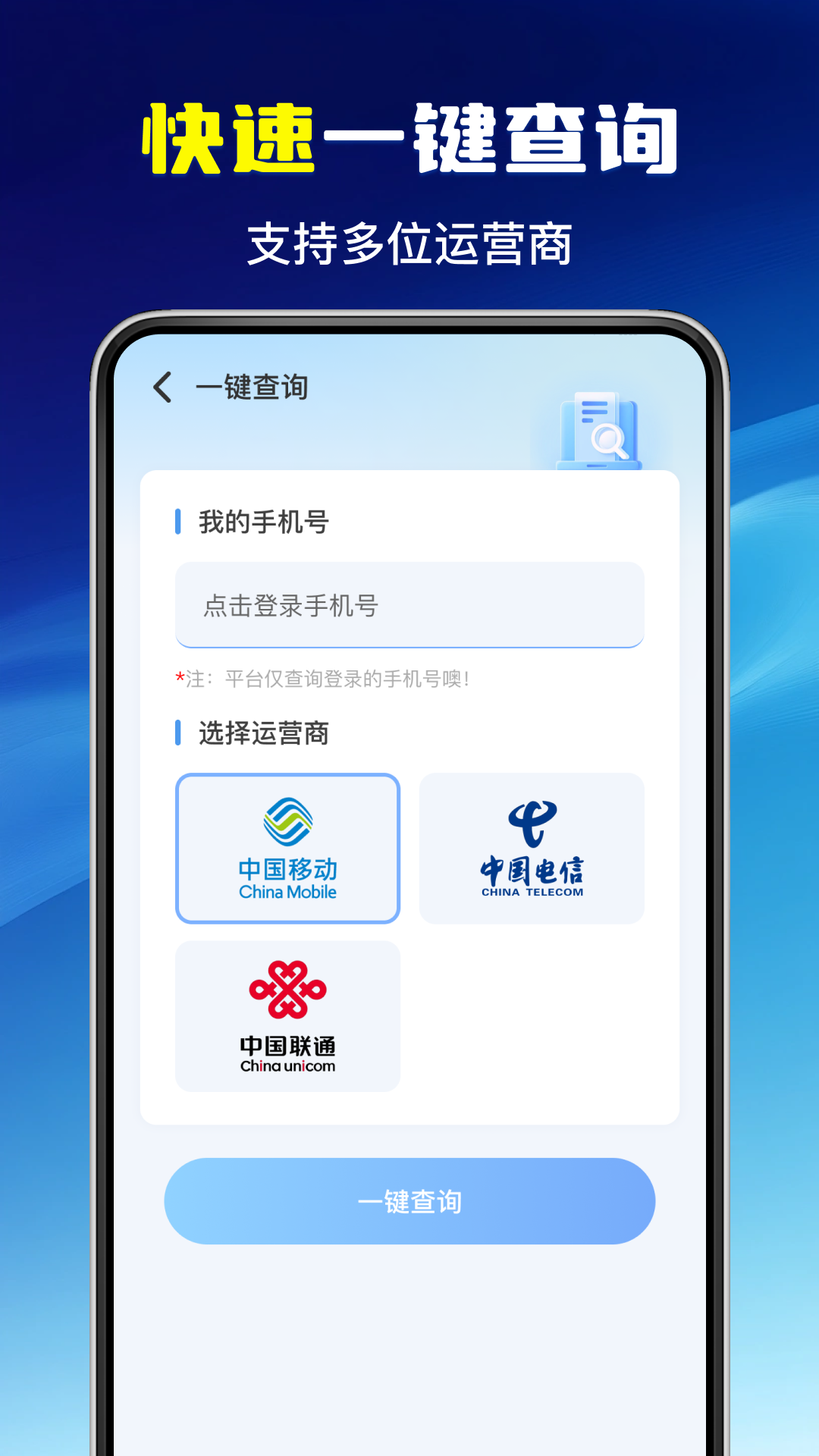 流量话费查询无广告版图2