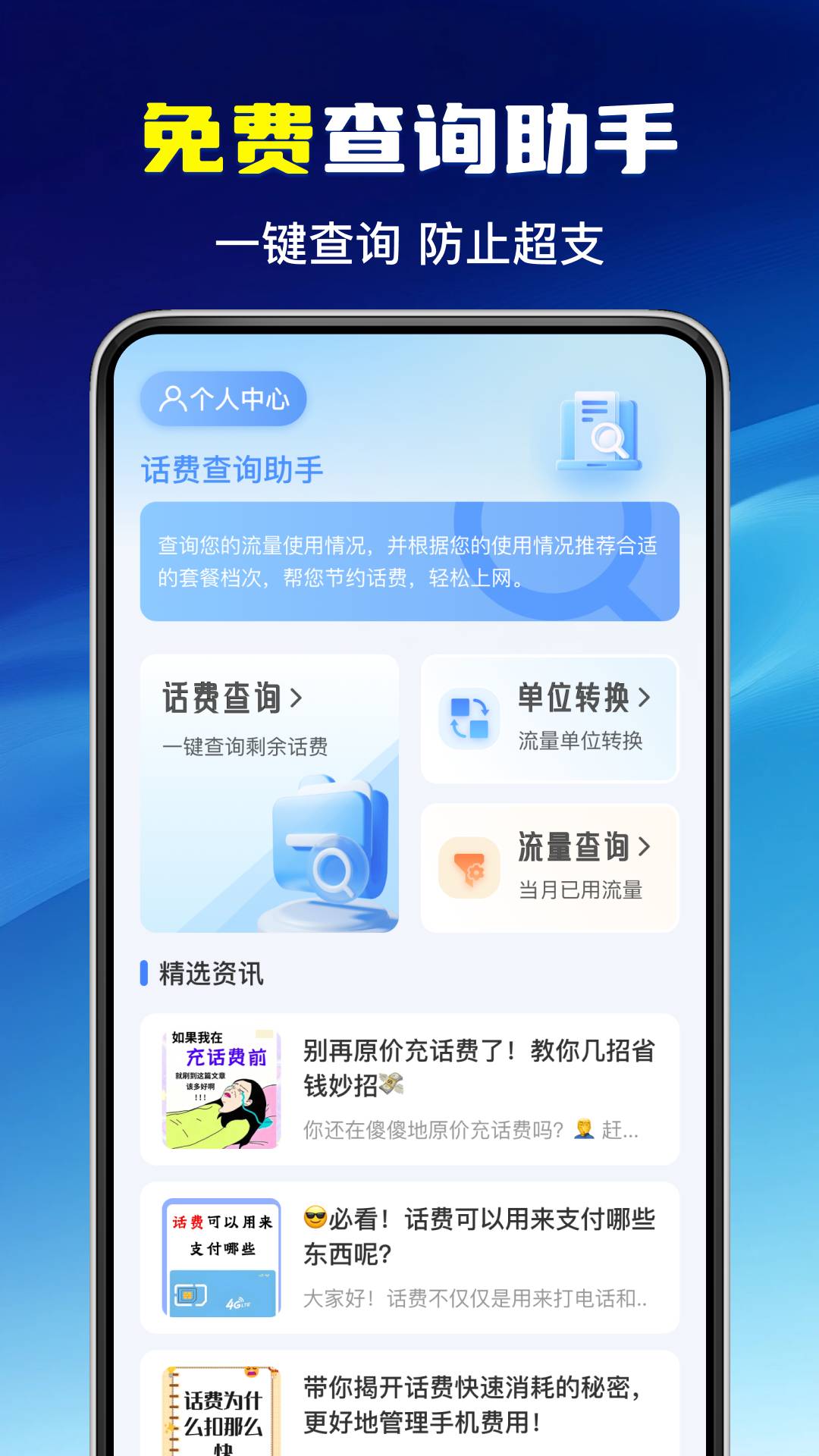 流量话费查询无广告版图4