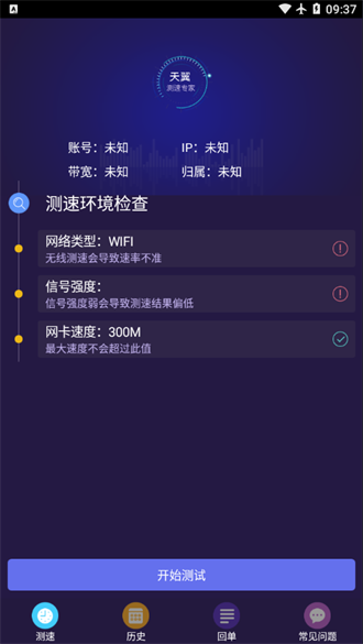 天翼测速专家直装版图1