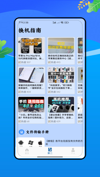 换机精灵免费原版图4