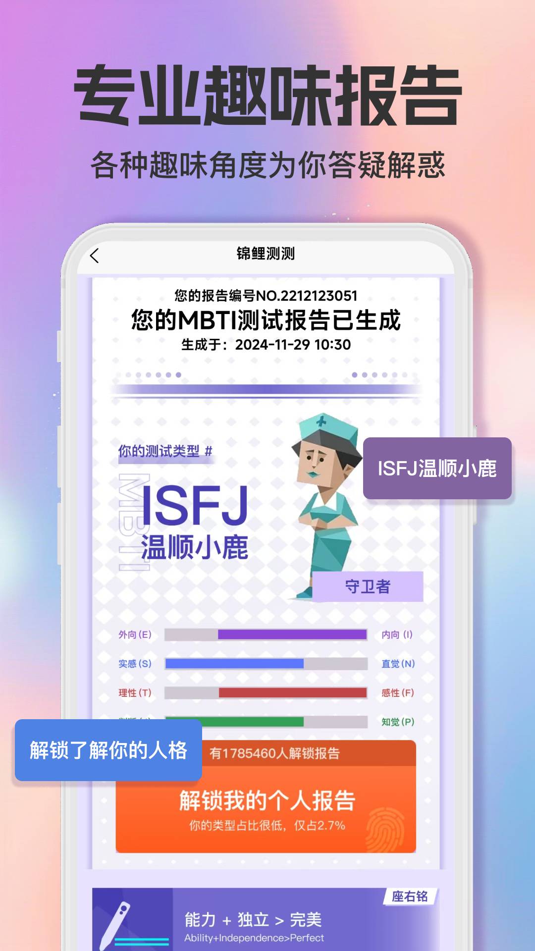 智商测试趣测MBTI正版图2