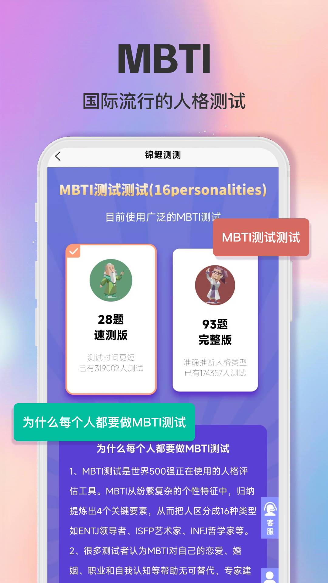 智商测试趣测MBTI正版图3