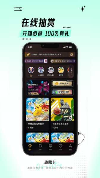 趣藏卡最新免费版图4