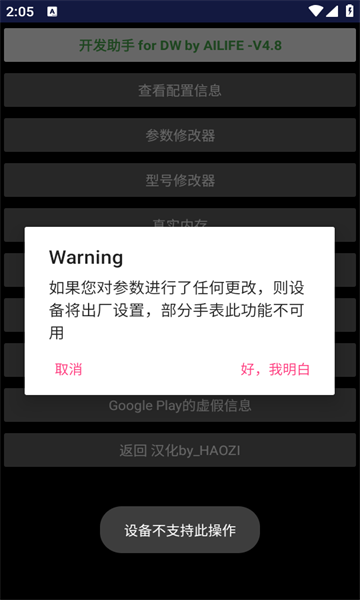 华强北手表开发工具
