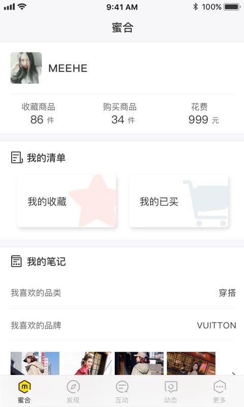 蜜合安卓直装版图1