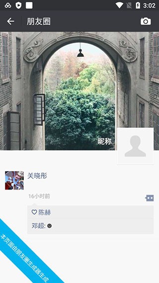 朋友圈生成器直装版(3)