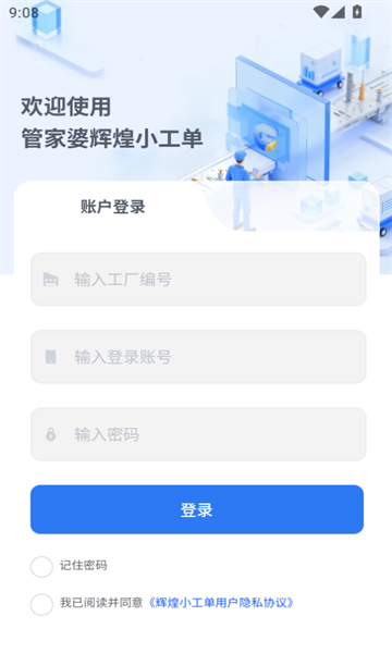 辉煌小工单安卓直装版图2