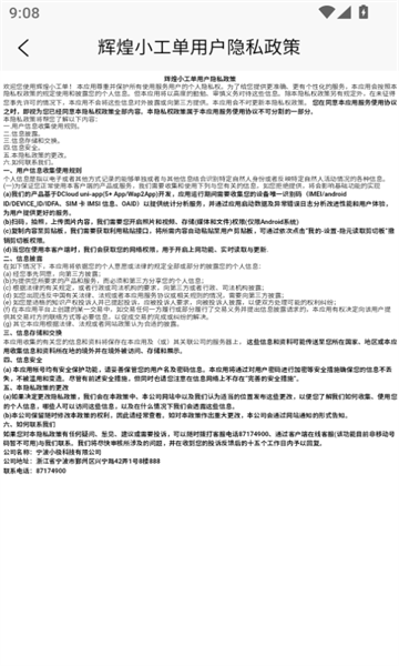 辉煌小工单安卓直装版图3