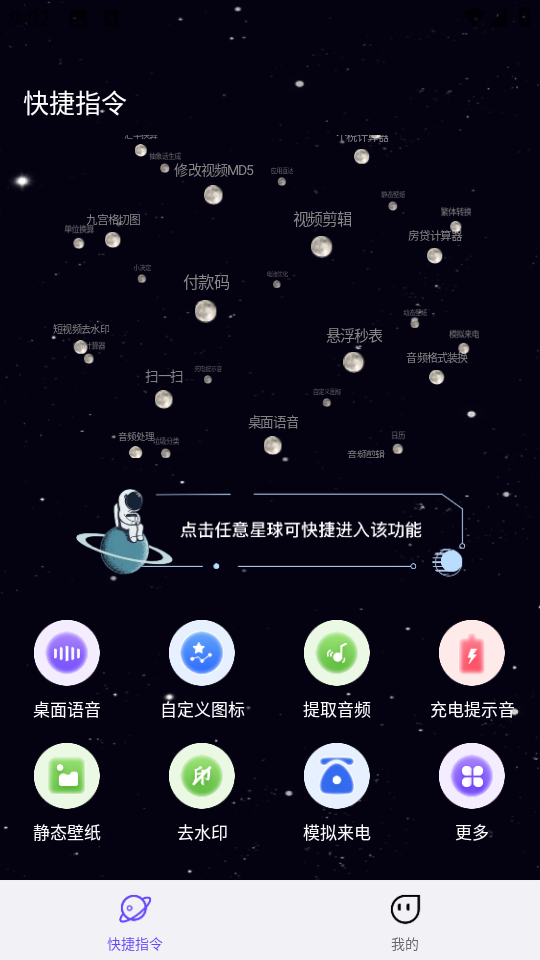 快捷指令库