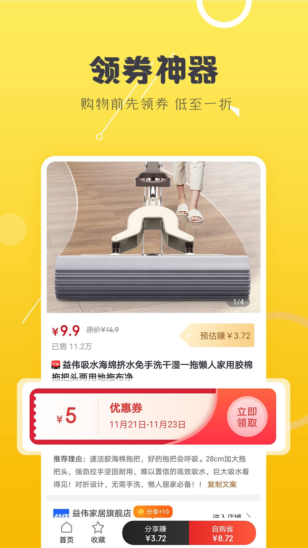 来省钱最新版图1