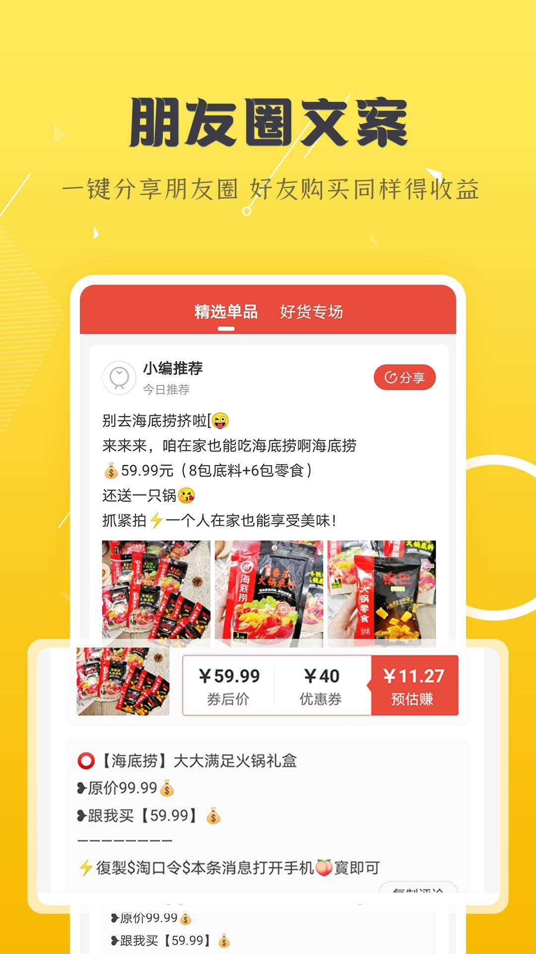 来省钱最新版图2
