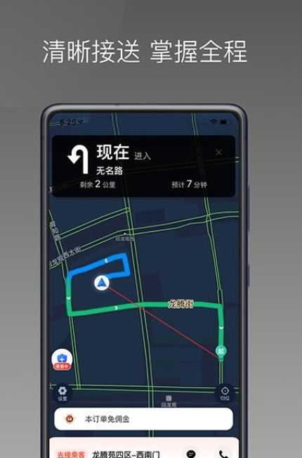 恒妍出行车主端通用版图3