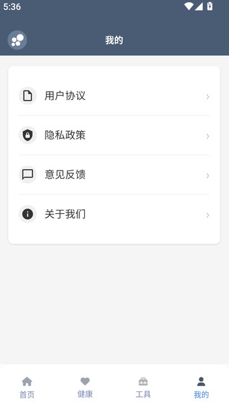 米坛工具手机免费版图1