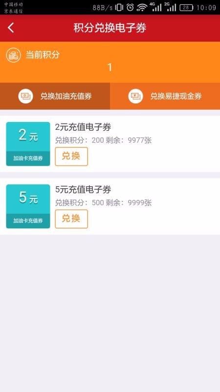 油惠通安卓免费版(2)
