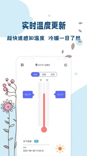 标准温度计通用版图2