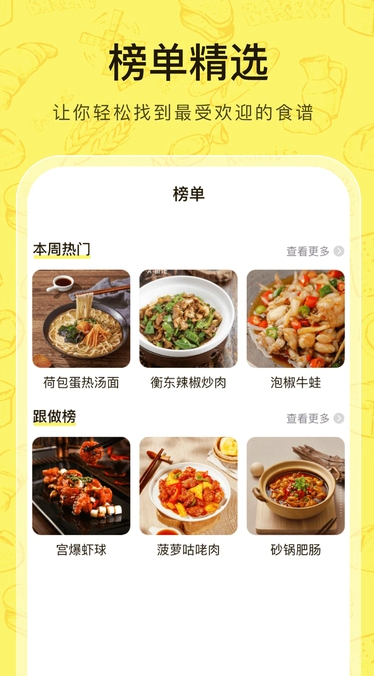 多多菜谱手机最新版图1