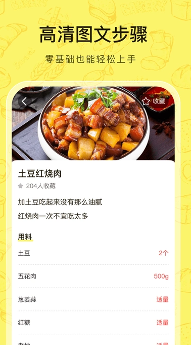 多多菜谱手机最新版图2