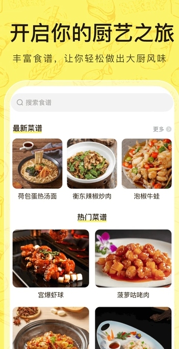 多多菜谱手机最新版图4