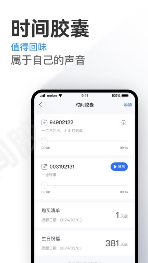 微微虚拟号码安卓免费版图1