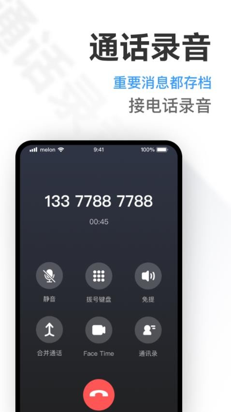 微微虚拟号码安卓免费版图2