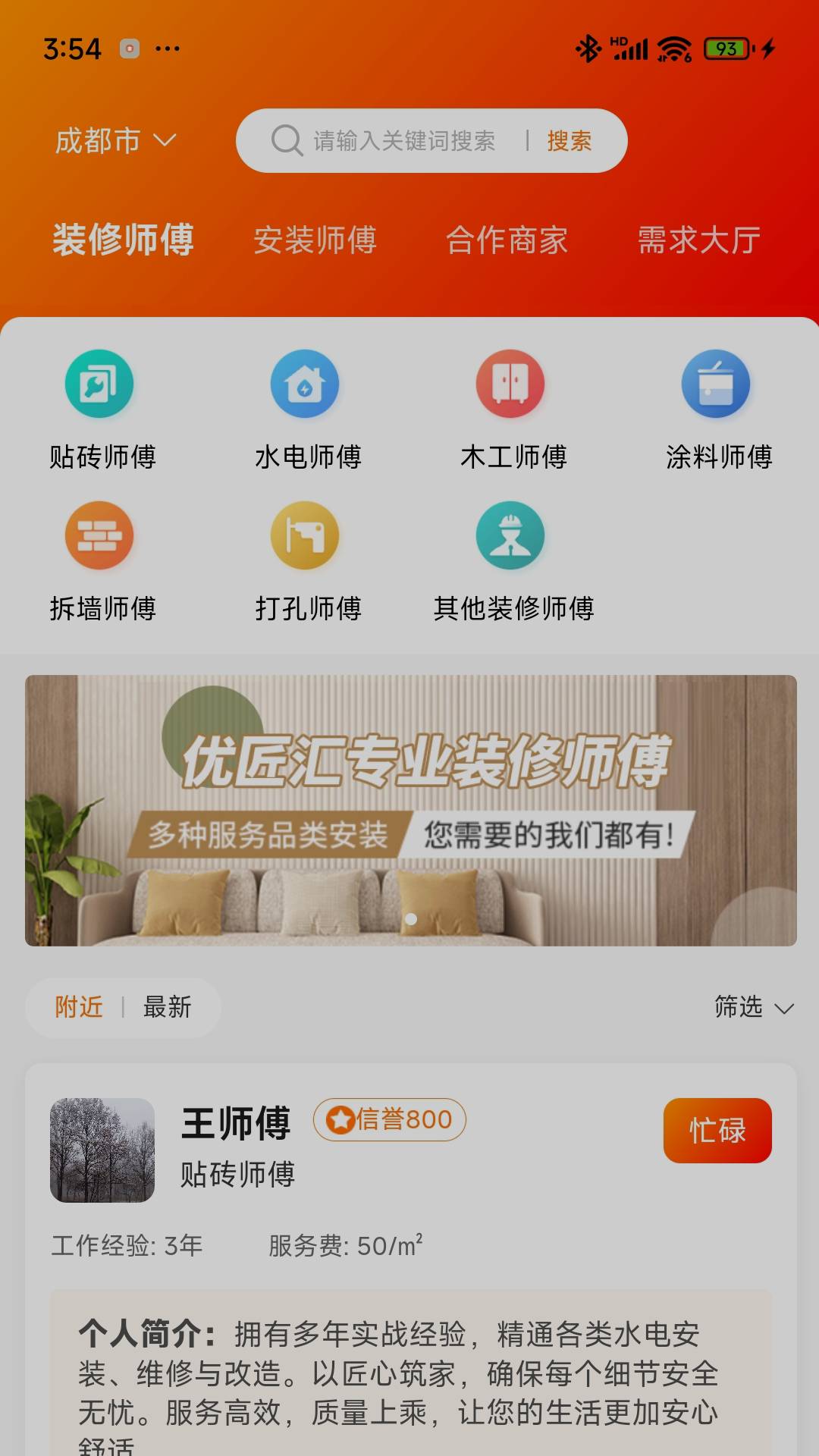 优匠汇手机最新版图4