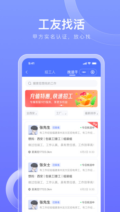 职缘网招工免费原版