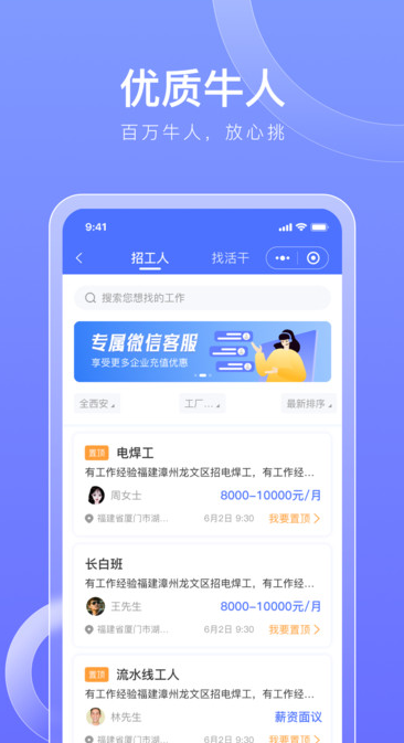 职缘网招工免费原版