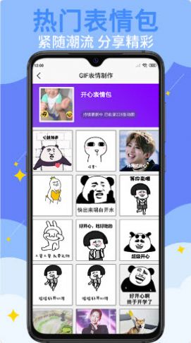 gif表情制作原版图1