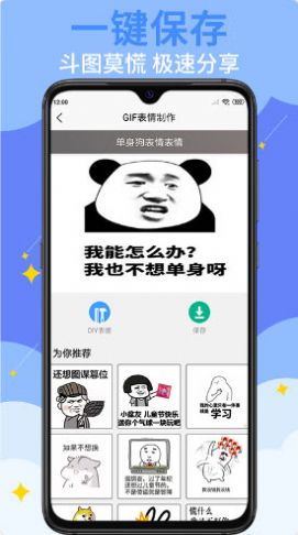gif表情制作原版图2