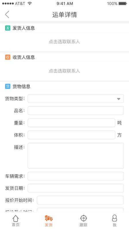 五洲智运发货端最新版