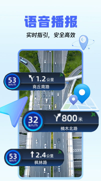 驾车巡航导航手机最新版图3