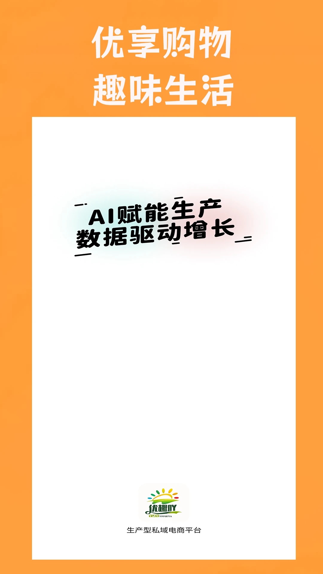 优趣吖安卓直装版图1