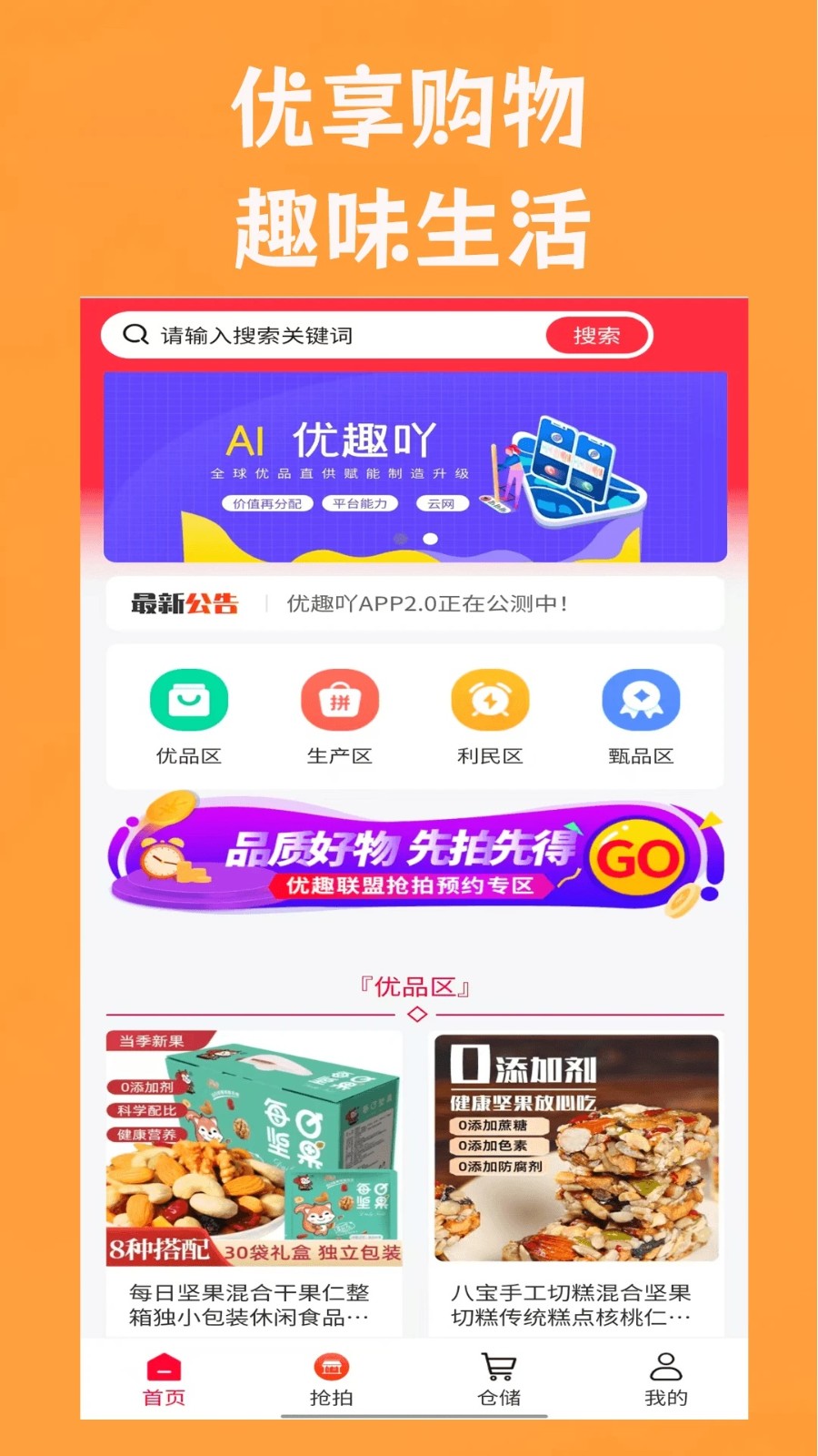 优趣吖安卓直装版图2