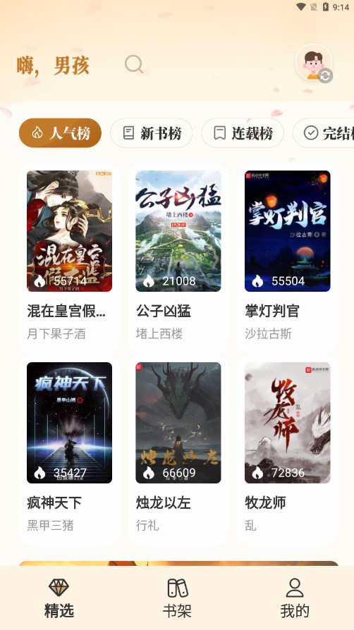 燎原小说手机免费版