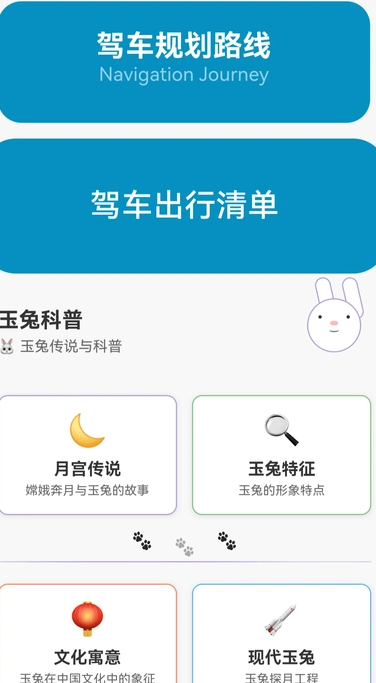 玉兔卫星导航安卓免费版图1