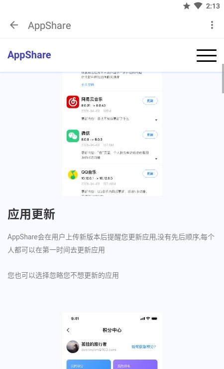 分享掌厅安卓官方版图2