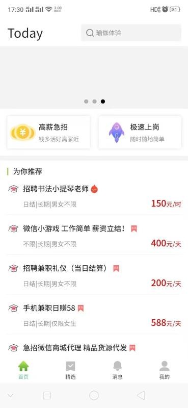 旺仔兼职免费版