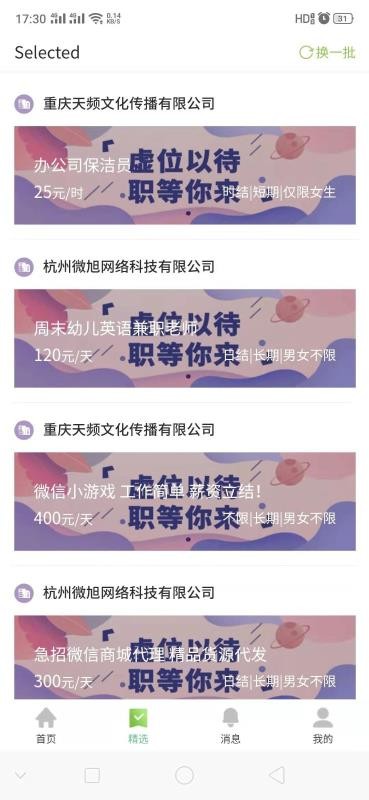 旺仔兼职免费版