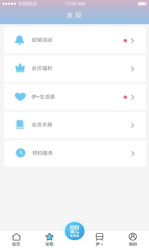 伊+会员官方最新版图1