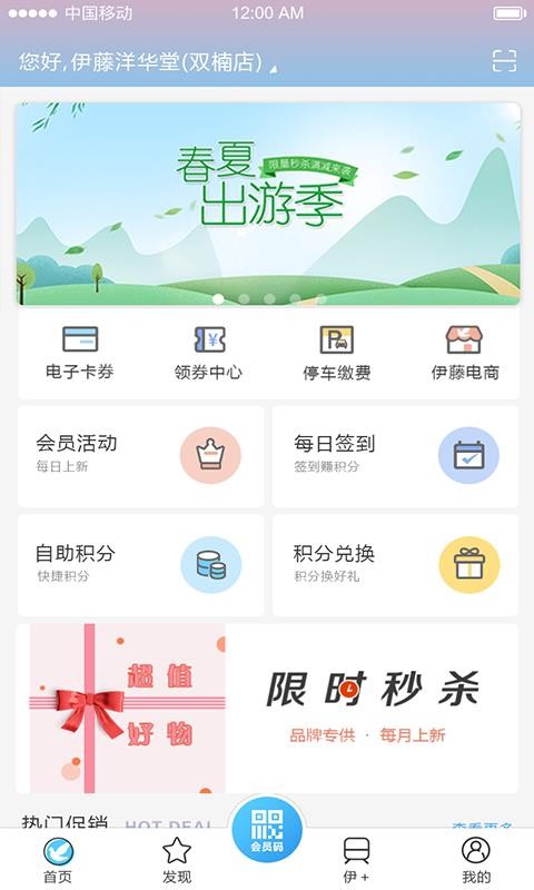 伊+会员官方最新版图3