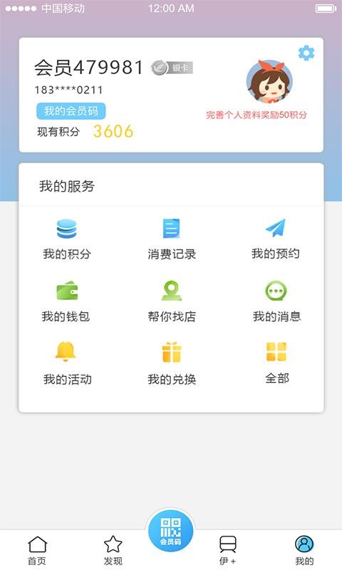 伊+会员官方最新版图4