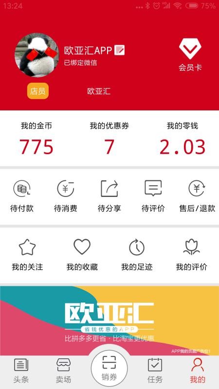 欧亚汇手机版图2