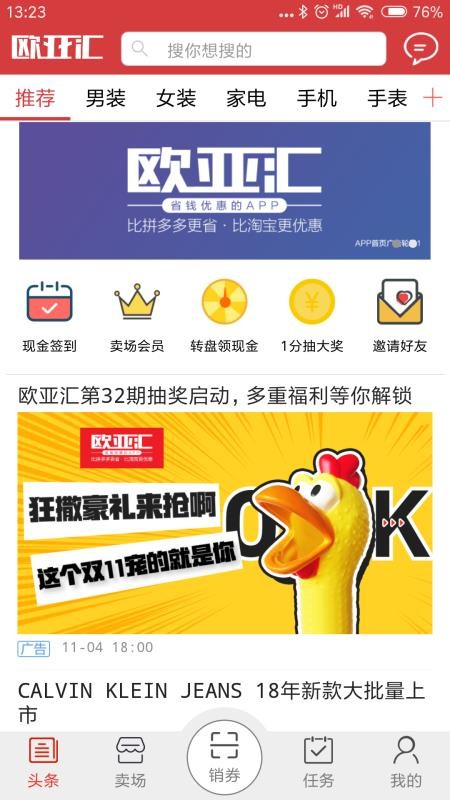 欧亚汇手机版图3
