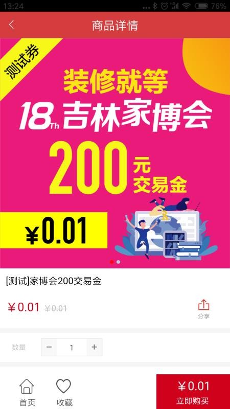 欧亚汇手机版图4
